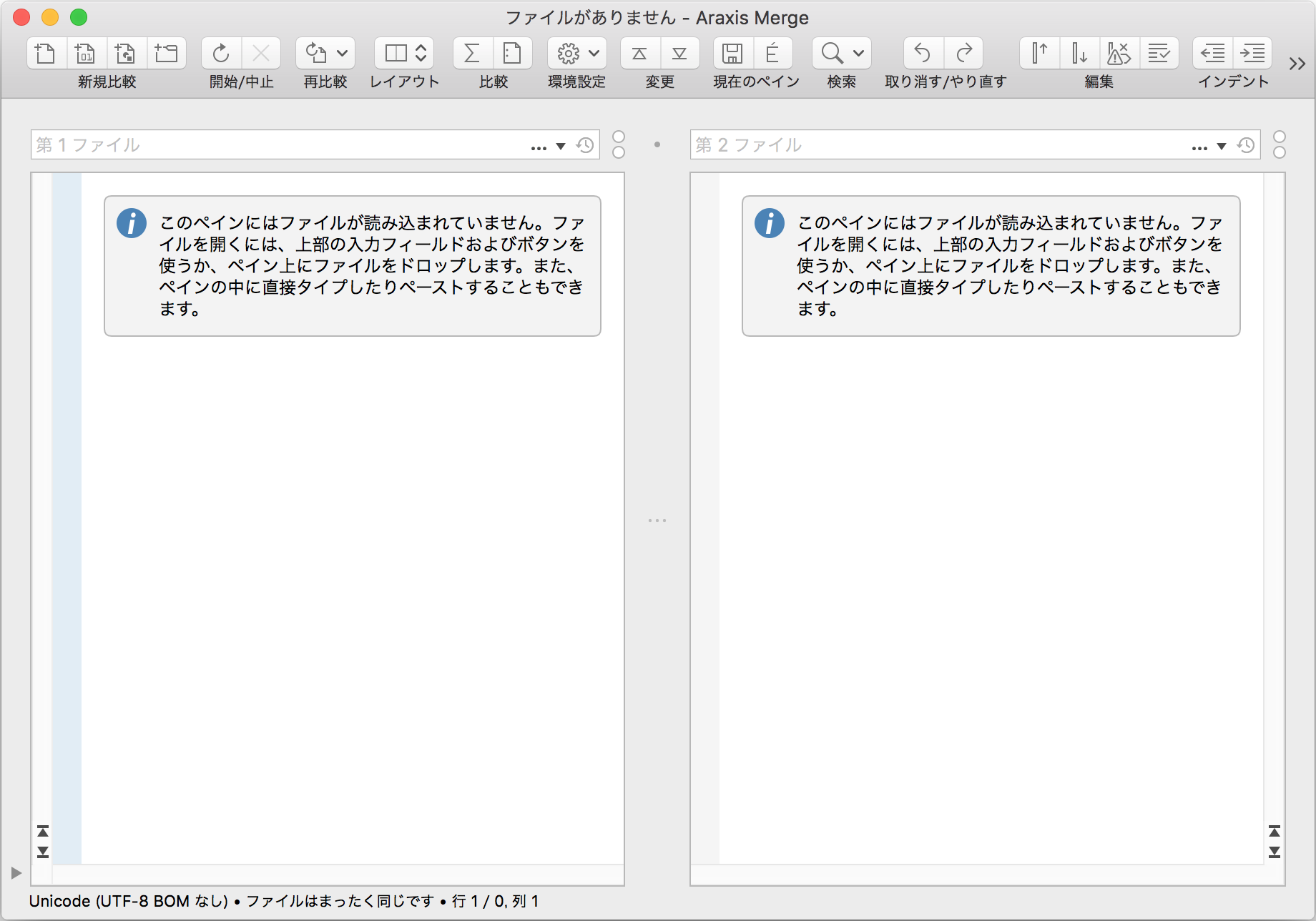 新規ファイル比較ウインドウ