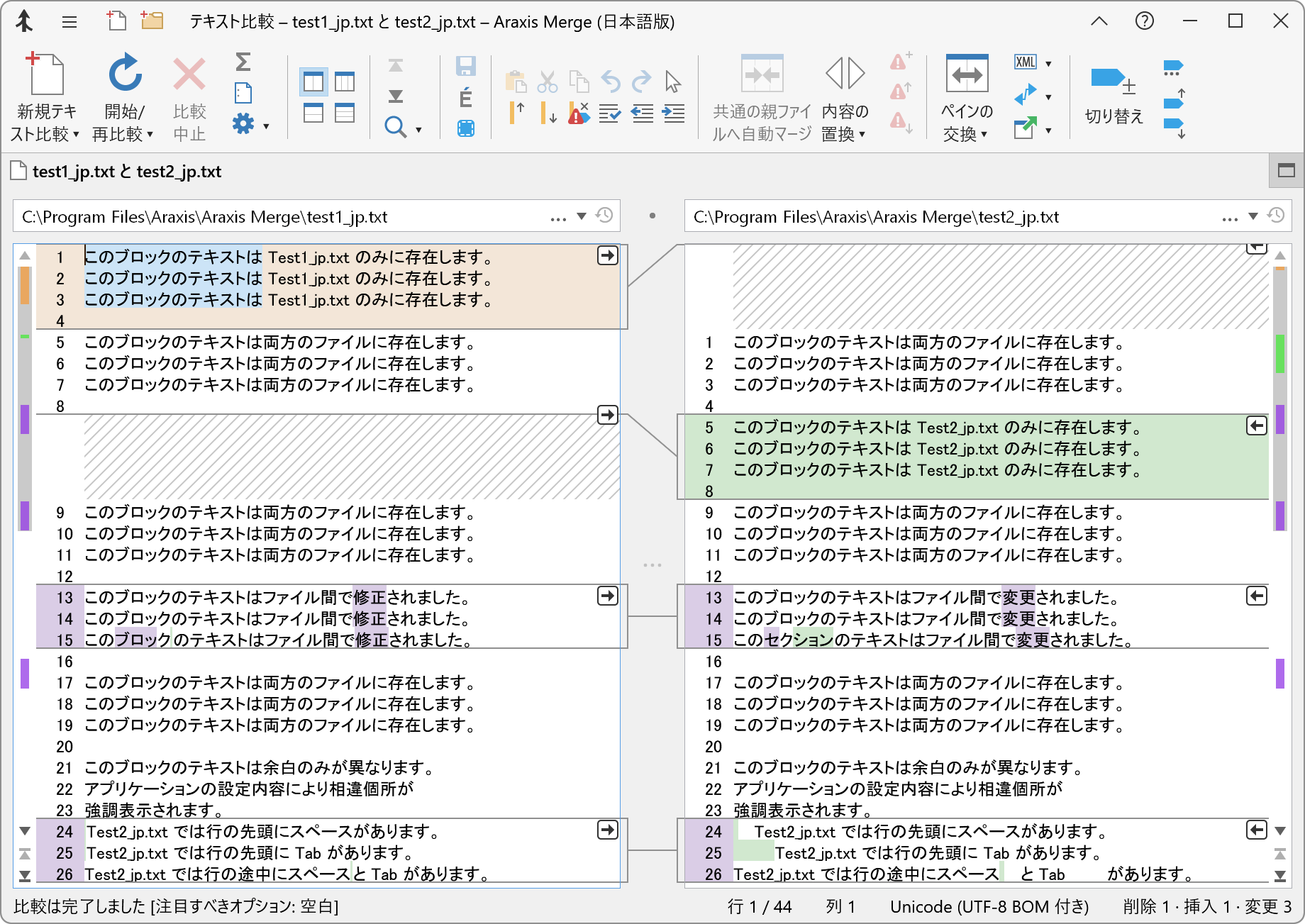 縦方向のパディングによって変更箇所が整列された、test1.txt と test2.txt の比較結果